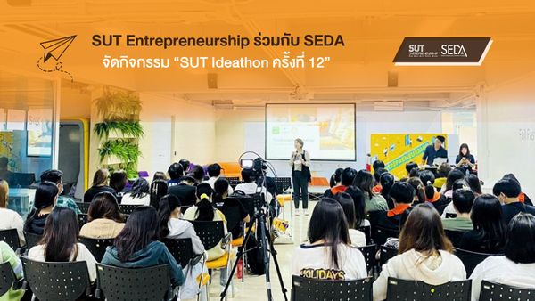 SUT Entrepreneurship ร่วมกับ สถานพัฒนาความเป็นผู้ประกอบการสำหรับนักศึกษา (SEDA) จัดกิจกรรม “SUT Ideathon ครั้งที่ 12”